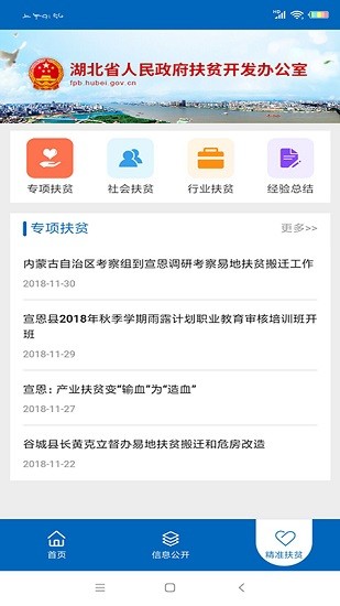 湖北省扶貧辦app下載