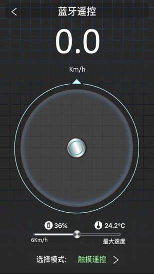艾沃克平衡車軟件 v5.4.2 安卓版 0