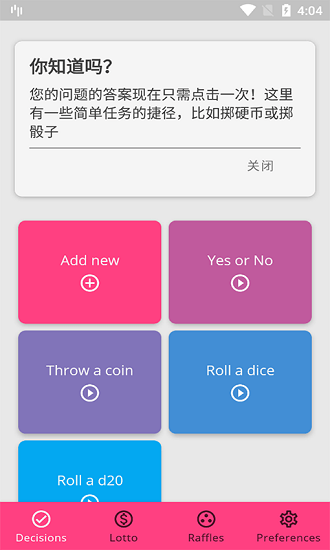 愛逸做決策app v20210813 安卓版 0