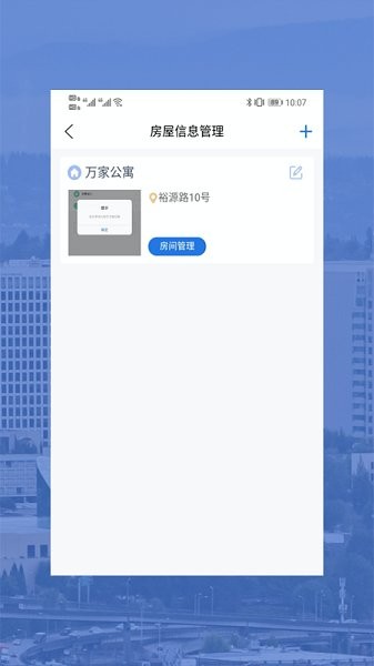 驛行俠 v1.2.0 安卓版 2