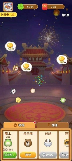 萌寵彈力球紅包版 v1.0.1 安卓版 3