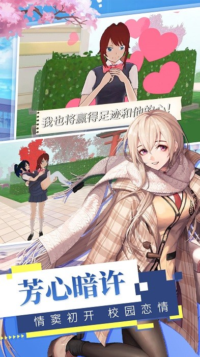櫻花小鎮(zhèn)高校物語手機(jī)版 v1.4 安卓版 2