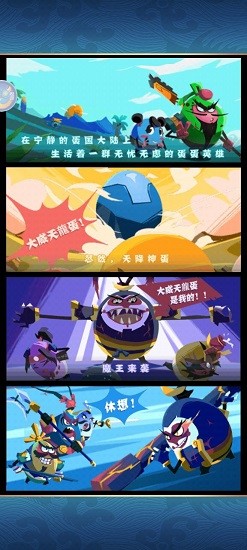 蛋國(guó)大亂斗官方版 v1.0.1 安卓版 0