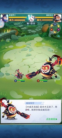 蛋國(guó)大亂斗官方版 v1.0.1 安卓版 1