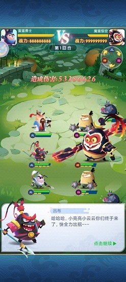 蛋國(guó)大亂斗 蛋國(guó)大亂斗下載