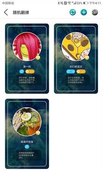 超級搭訕最新版 v1.0.42 安卓版 3