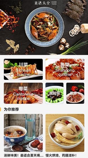 私房大廚 私房大廚下載