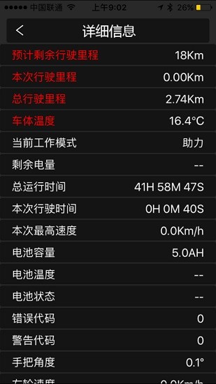 麥酷拉平衡車軟件maikula v4.6.0 安卓版 3
