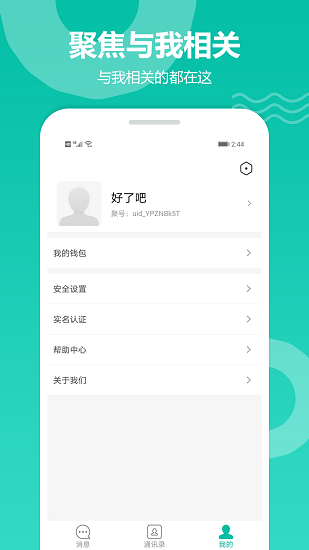 聚否官方版 v1.0.0.4 安卓版 1