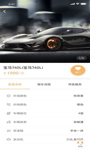 租豪车最新下载 租豪车app下载