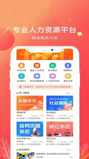 山海源云官方版 v1.3.1 安卓版 3
