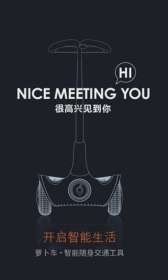 notebike蘿卜車手機(jī)版 v1.1.6 安卓版 0