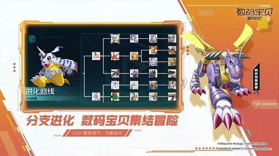數(shù)碼寶貝新世紀(jì)ios版 v1.0.2 官方版 1