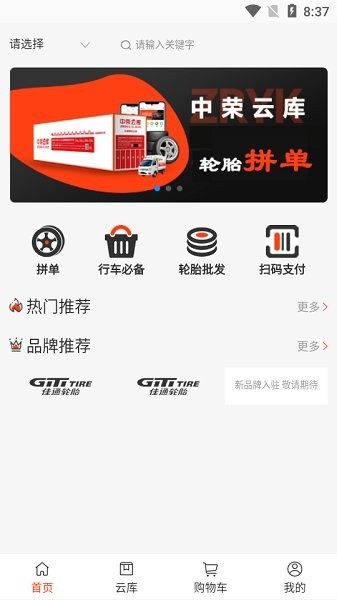 中榮云庫智能科技 v1.0.13 安卓版 0