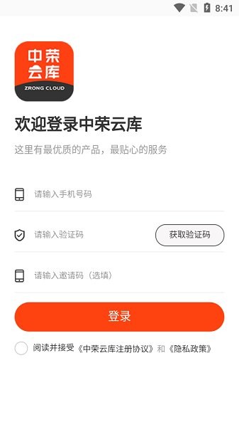 中榮云庫官方下載 中榮云庫app下載