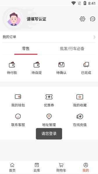 中榮云庫智能科技 v1.0.13 安卓版 3