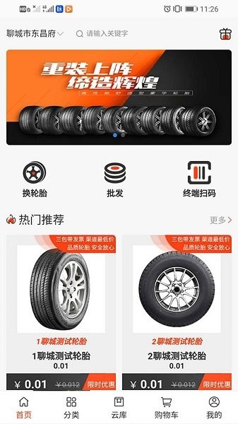 中榮云庫智能科技 v1.0.13 安卓版 1