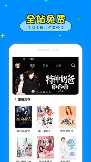 免費(fèi)看書大全軟件 v1.6.5 安卓版 3