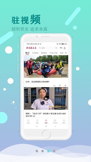 今日駐馬店app下載ios