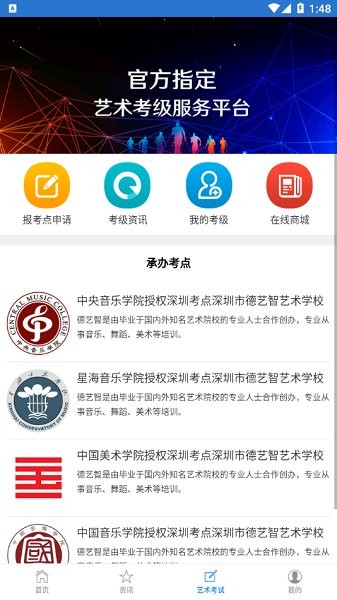 德藝智app安卓下載