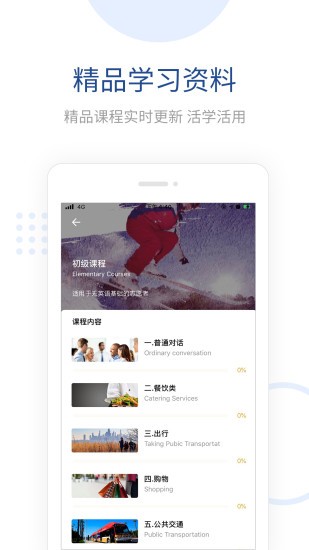 環(huán)球網(wǎng)校全民講外語 v1.0.0 安卓版 2
