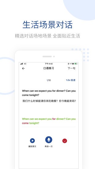 環(huán)球網(wǎng)校全民講外語 v1.0.0 安卓版 3