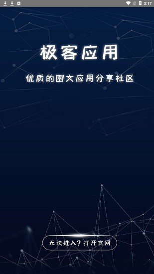 極客應(yīng)用app v1.0 安卓版 0
