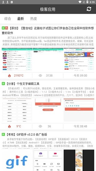 極客應(yīng)用app 極客應(yīng)用商店
