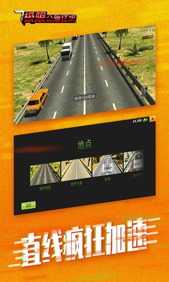 極限公路狂飆小游戲 v5.0 安卓版 1