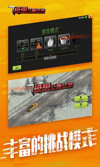 極限公路狂飆小游戲 v5.0 安卓版 0