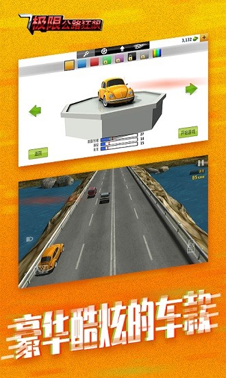 極限公路狂飆 極限公路狂飆游戲下載