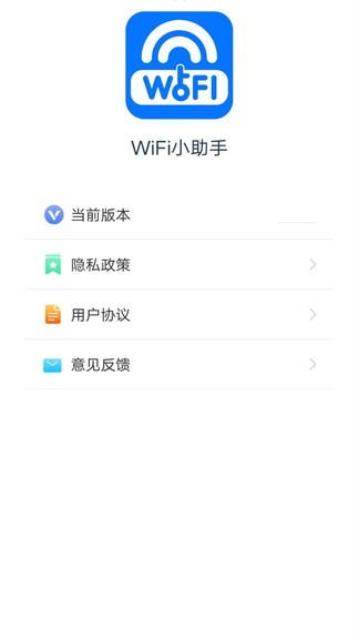 愛(ài)得深wifi小助手 v1.1.6 安卓版 2