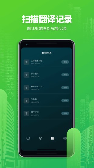 翻譯拍照翻譯軟件 v1.2 安卓版 1