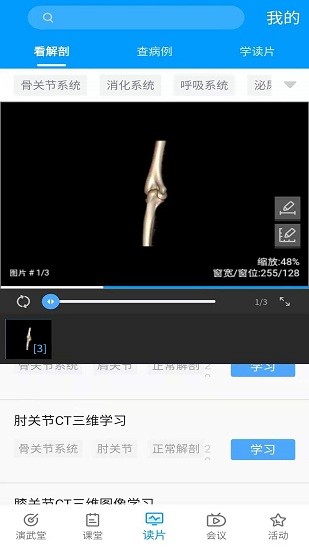知影課堂官方版 v2.3.6 最新版 4
