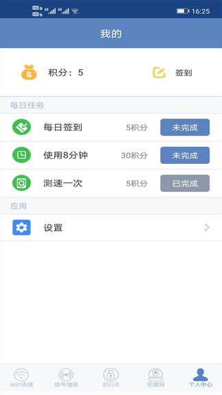 萬能wifi連接器下載安裝