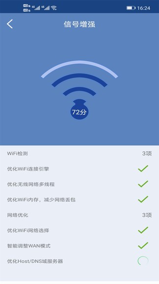 萬能wifi連接器app v1.3.3 最新版 3