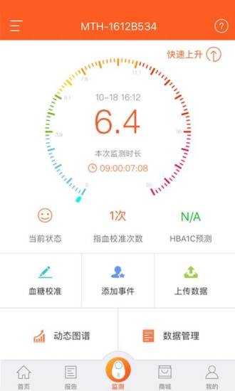 優(yōu)醫(yī)糖動(dòng)態(tài)血糖儀 v2.23 安卓版 0