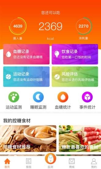 優(yōu)醫(yī)糖動(dòng)態(tài)血糖儀 v2.23 安卓版 1