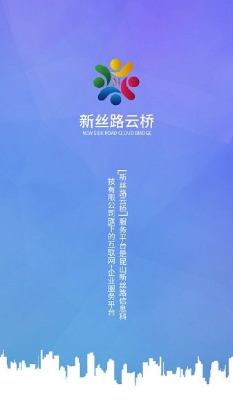 新絲路云橋 v1.1.3 安卓版 0