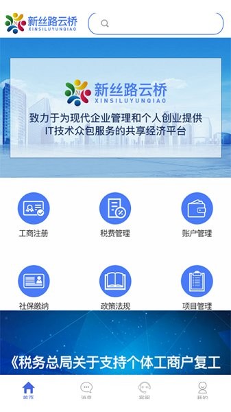 新絲路云橋 v1.1.3 安卓版 1