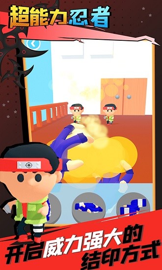 超能力忍者 超能力忍者下载