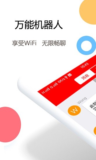 wifi萬能鑰匙密碼查看免root v9.9.9 最新版 0