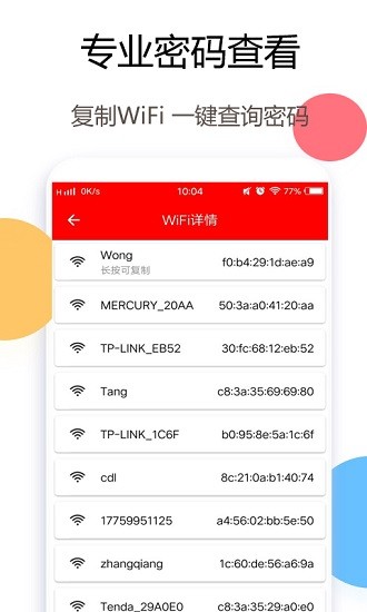 wifi萬能鑰匙密碼查看免root v9.9.9 最新版 3