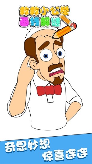 救救小公舉 救救小公舉下載