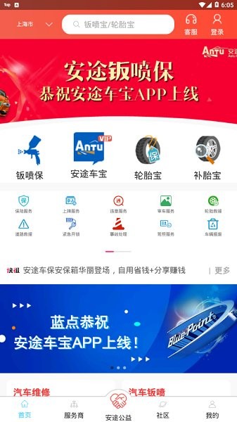 安途车宝最新下载 安途车宝app下载