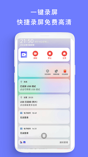 免費(fèi)錄屏+app v1.0.1 安卓版 2