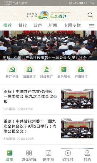 云上雅江app最新版 v1.3.0 最新版 0