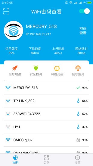 wifi密碼查看免root權(quán)限軟件 v3.8 安卓手機(jī)版 3
