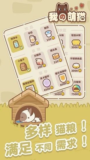 我的萌貓游戲正式版 v1.0.0 安卓最新版 4