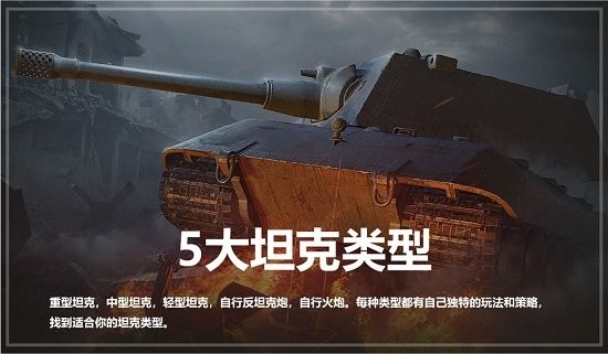 坦克世界電腦版 v22.2.0.9193 官方版 0